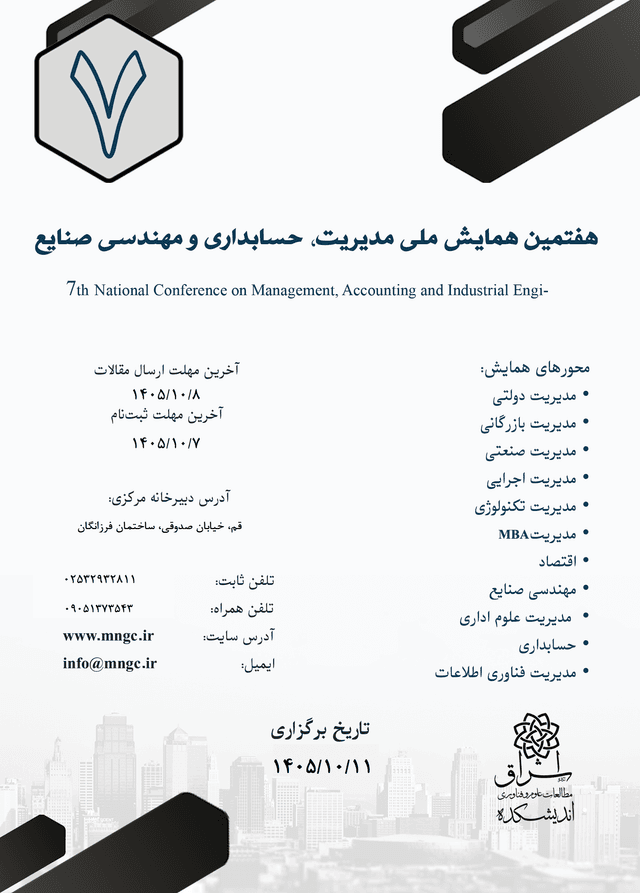 هفتمین همایش ملی مدیریت، حسابداری و مهندسی صنایع
