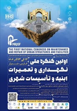 اولین کنگره ملی نگهداری و تعمیرات ابنیه و تاسیسات شهری