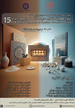 پانزدهمین کنگره دوسالانه سرامیک ایران