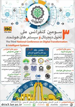 سومین کنفرانس ملی تحول دیجیتال و سیستمهای هوشمند