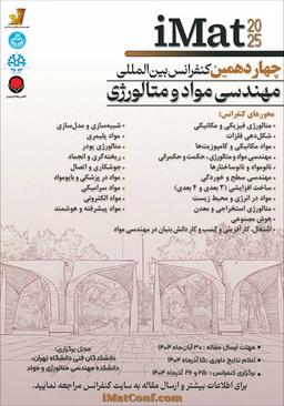 چهاردهمین کنفرانس بینالمللی مهندسی مواد و متالورژی