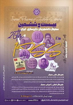 بیست و ششمین سمینار دانشجویان داروسازی ایران