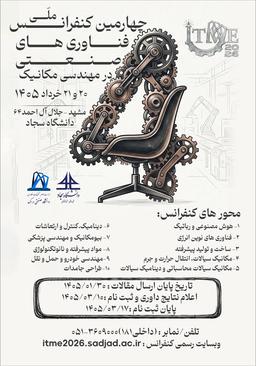 چهارمین کنفرانس ملی فناوریهای صنعتی در مهندسی مکانیک