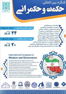 کنگره بین المللی حکمت و حکمرانی