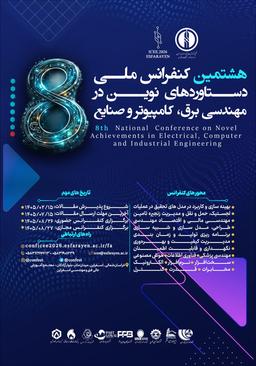 هشتمین کنفرانس ملی دستاوردهای نوین در برق، کامپیوتر و صنایع