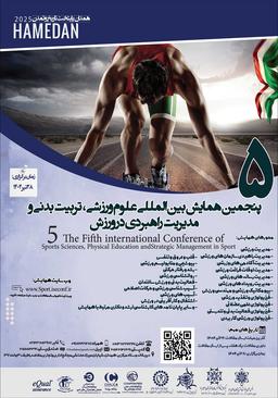 پنجمین همایش بینالمللی علوم ورزشی، تربیت بدنی و مدیریت راهبردی در ورزش