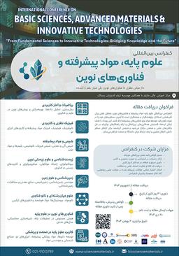 کنفرانس بینالمللی علوم پایه، مواد پیشرفته و فناوریهای نوین