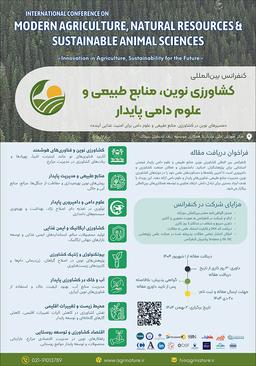 کنفرانس بینالمللی کشاورزی نوین، منابعطبیعی و علوم دامی پایدار