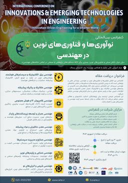 کنفرانس بینالمللی نوآوریها و فناوریهای نوین در مهندسی