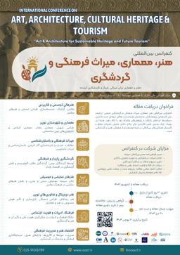 همایش بینالمللی هنر، معماری، میراث فرهنگی و گردشگری