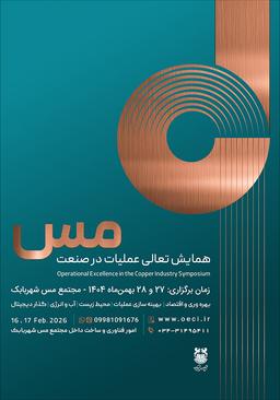 همایش ملی تعالی عملیات درصنعت مس