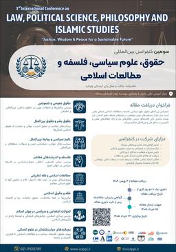 سومین کنفرانس بینالمللی حقوق، علوم سیاسی، فلسفه و مطالعات اسلامی