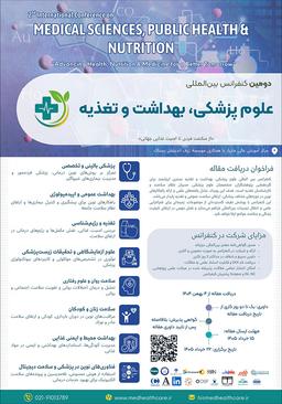 دومین کنفرانس بینالمللی علوم پزشکی، بهداشت و تغذیه
