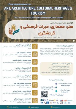 دومین کنفرانس بینالمللی هنر، معماری، میراث فرهنگی و گردشگری