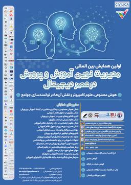چهارمین کنفرانس بین المللی روانشناسی، علوم تربیتی، مدیریت و علوم اجتماعی