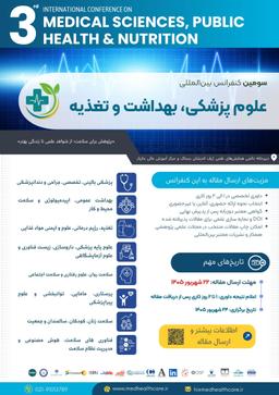 سومین همایش بین المللی علوم پزشکی، بهداشت و تغذیه