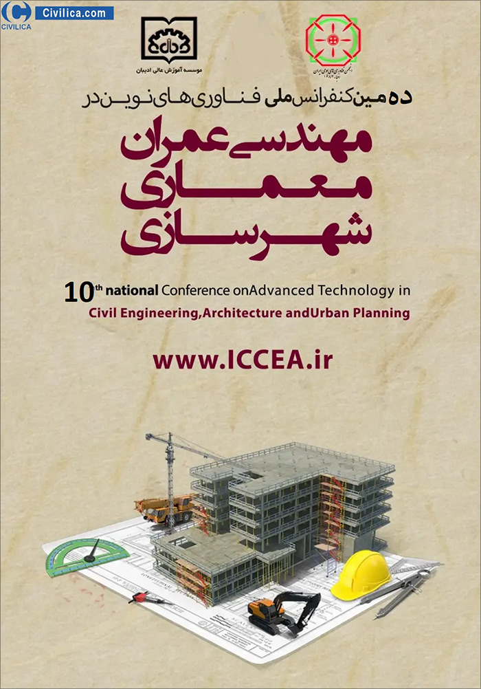 دهمین کنفرانس ملی فناوری‌های نوین در مهندسی عمران، معماری و شهرسازی